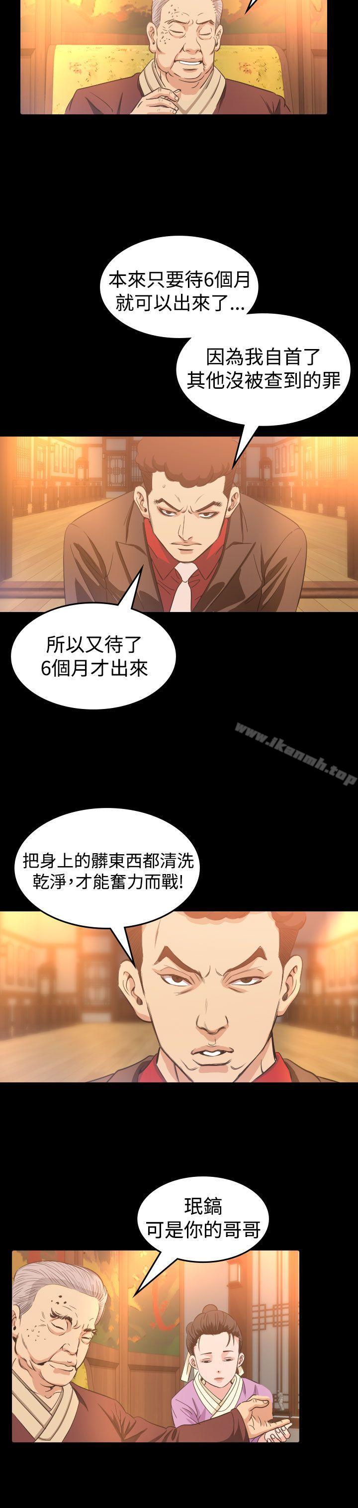 《危险性赌注》漫画 第8話
