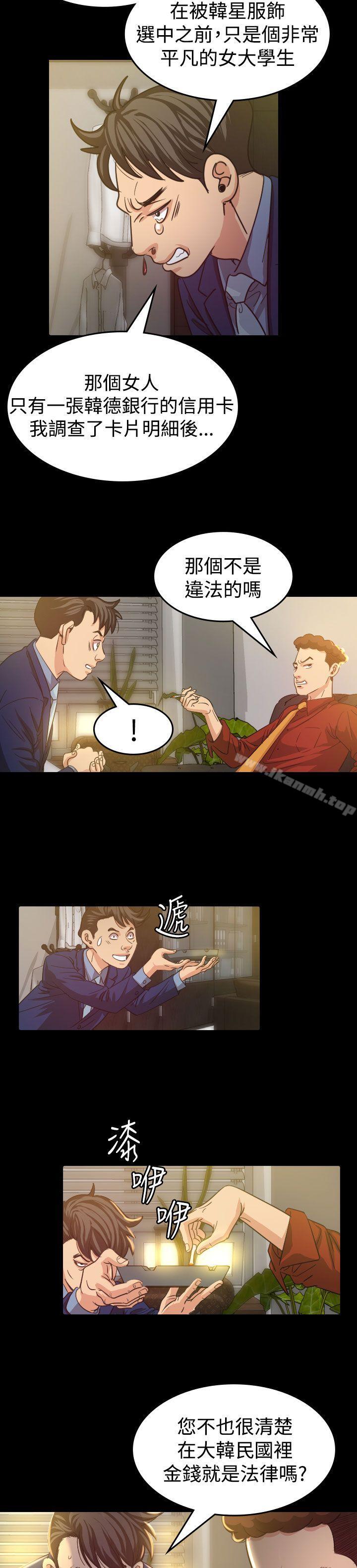 《危险性赌注》漫画 第9話