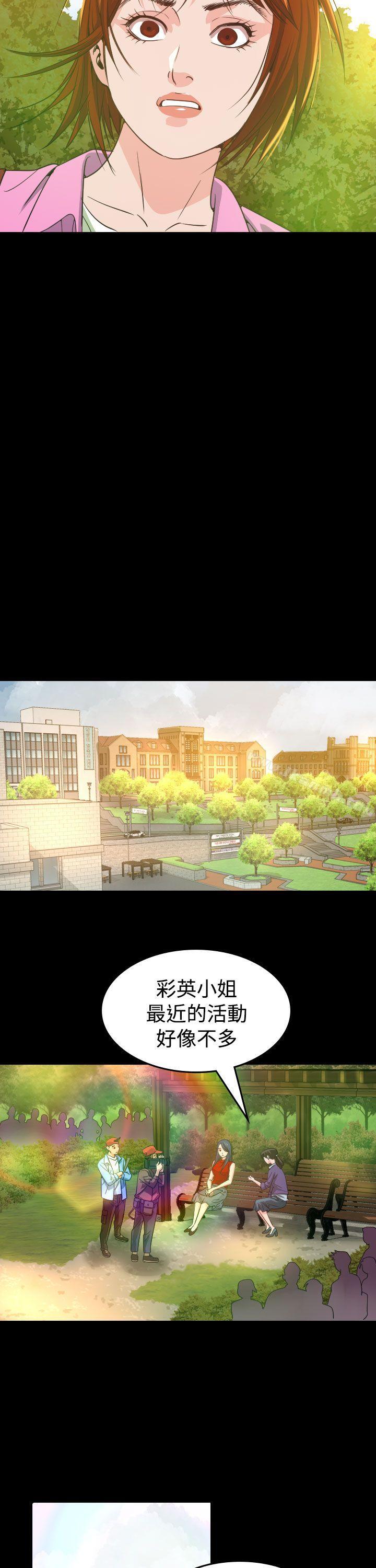 《危险性赌注》漫画 第9話