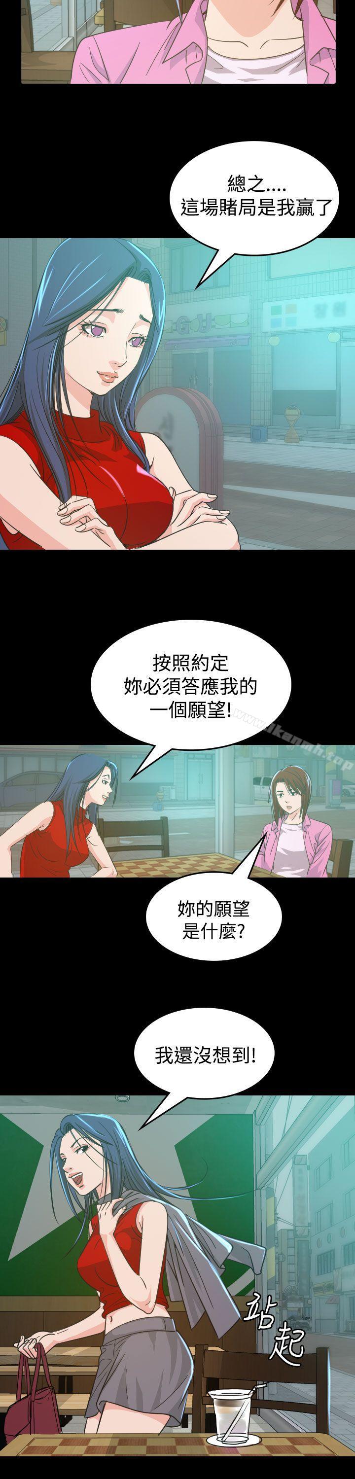 《危险性赌注》漫画 第9話