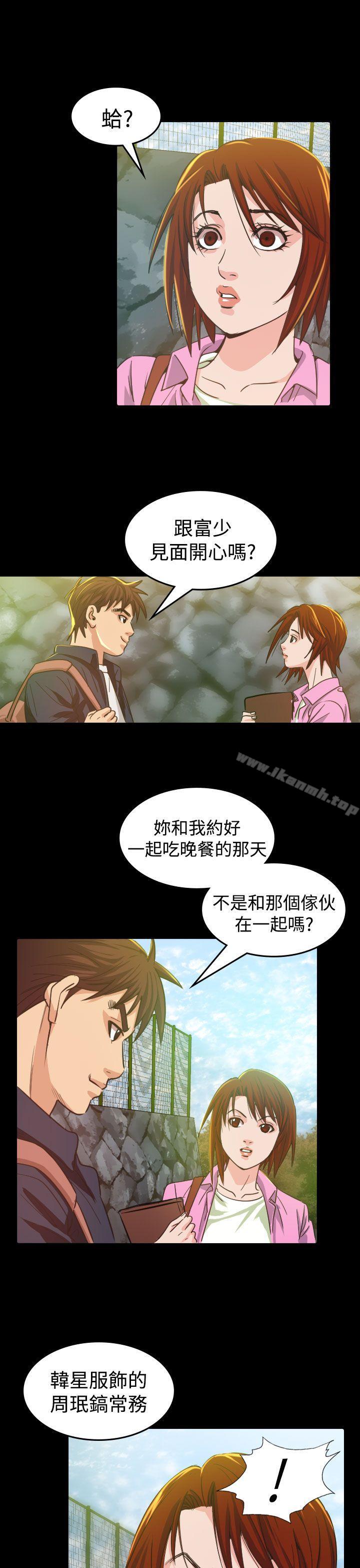 《危险性赌注》漫画 第9話
