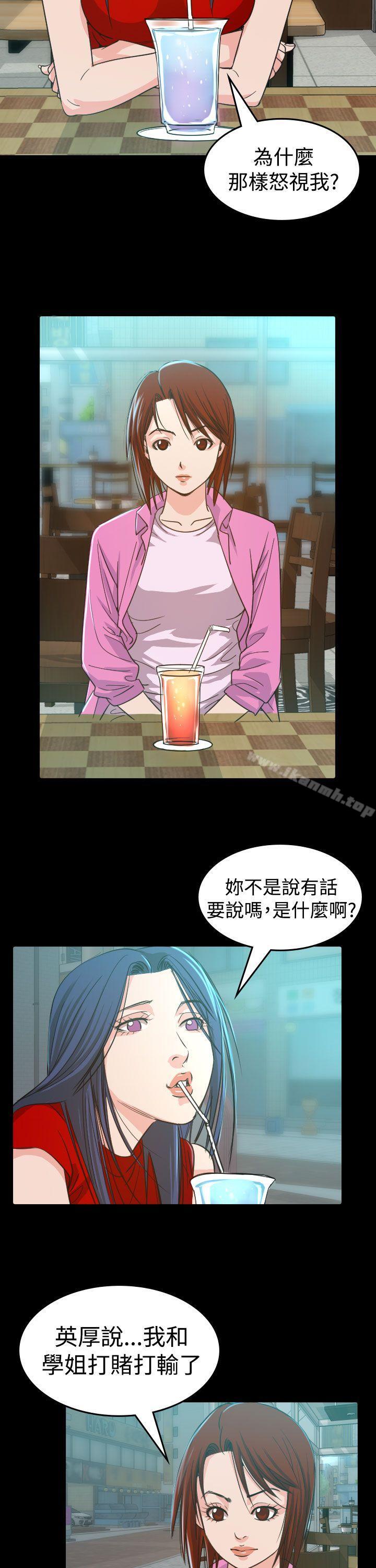 《危险性赌注》漫画 第9話