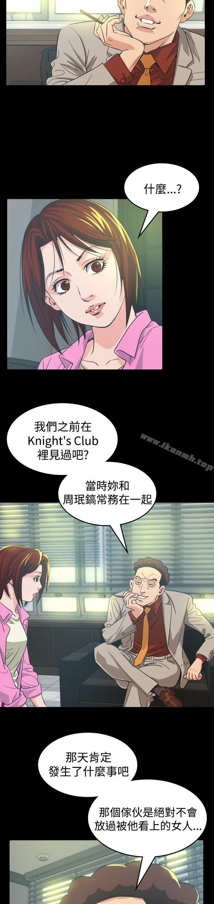 《危险性赌注》漫画 第10話