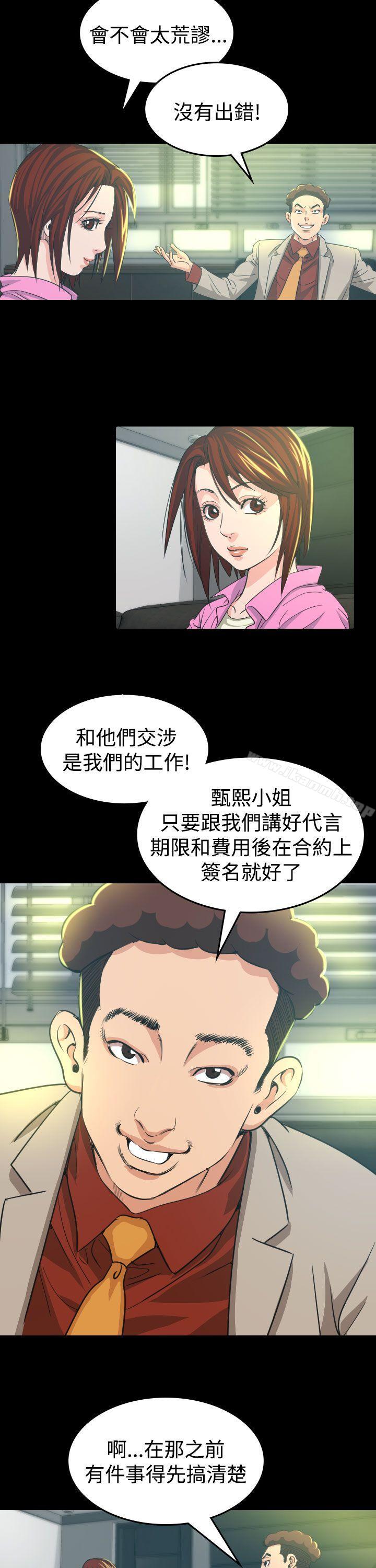 《危险性赌注》漫画 第10話