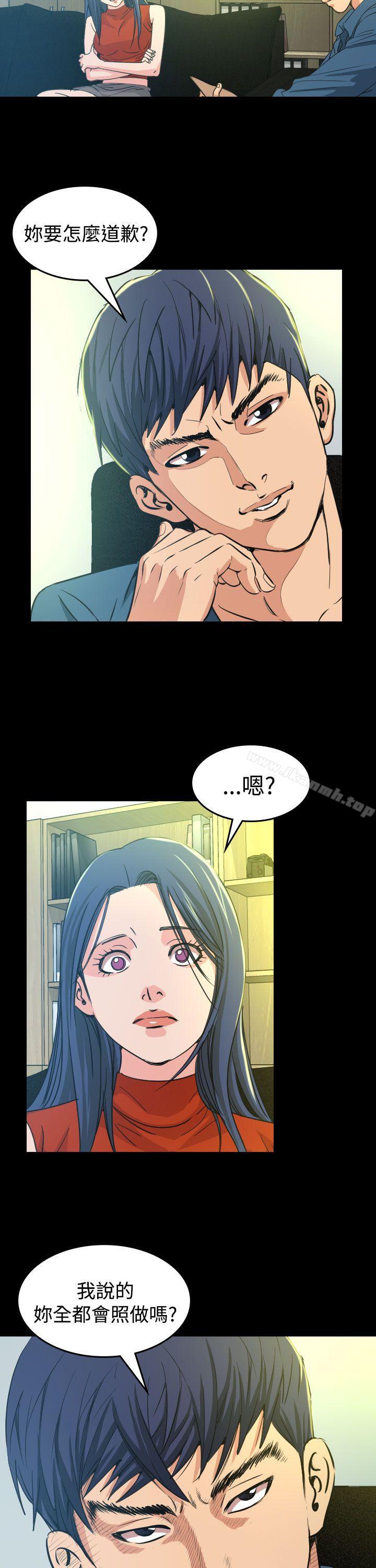 《危险性赌注》漫画 第10話