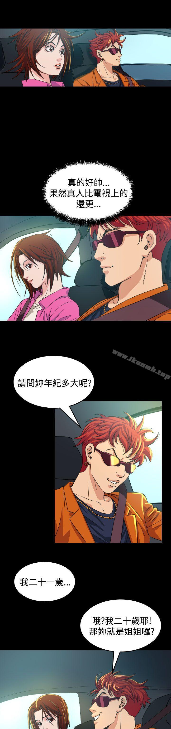 《危险性赌注》漫画 第10話