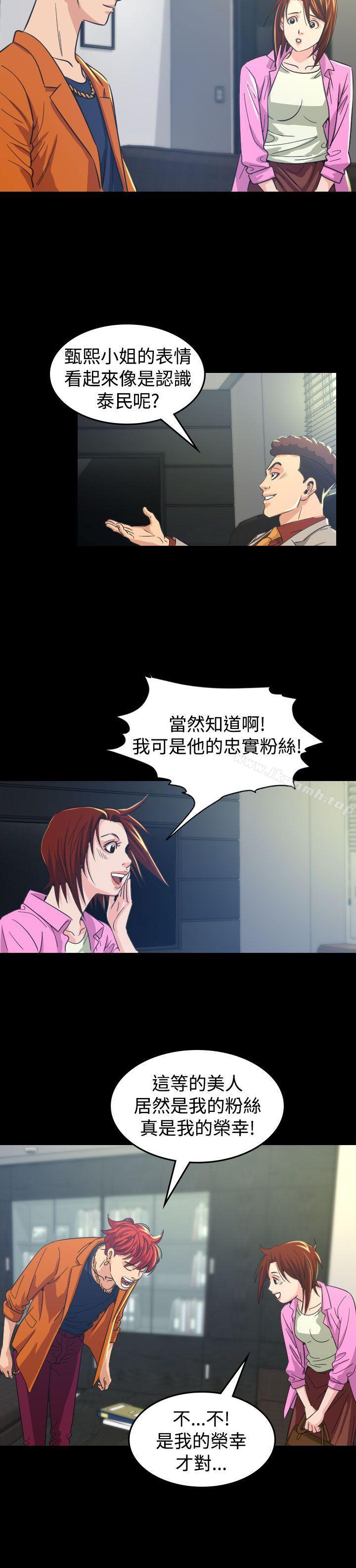 《危险性赌注》漫画 第10話