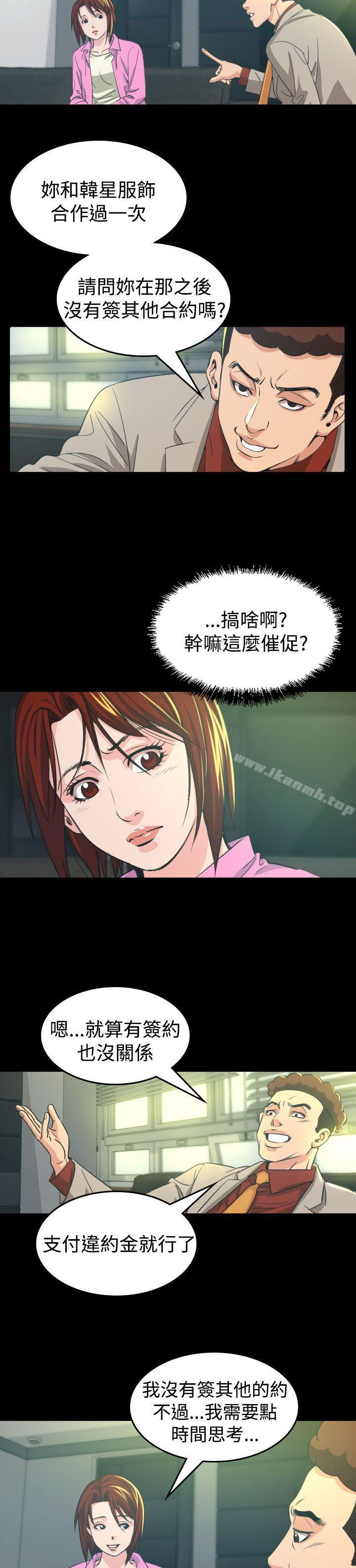 《危险性赌注》漫画 第10話