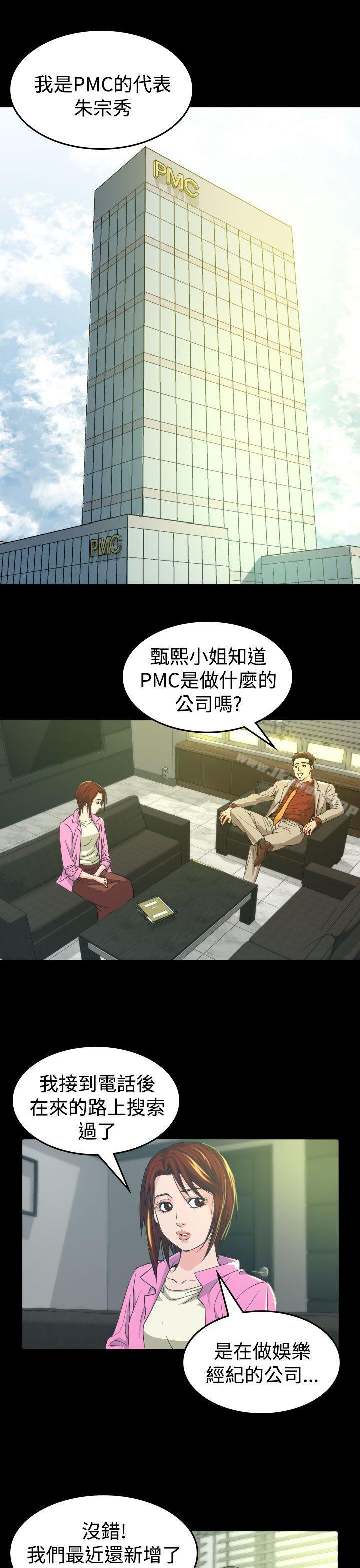《危险性赌注》漫画 第10話