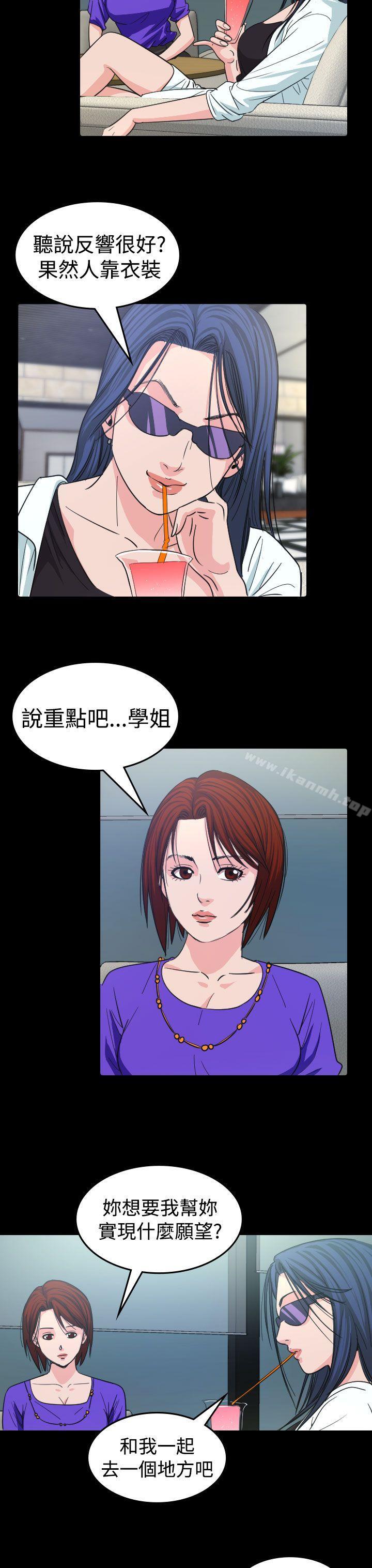 《危险性赌注》漫画 第11話