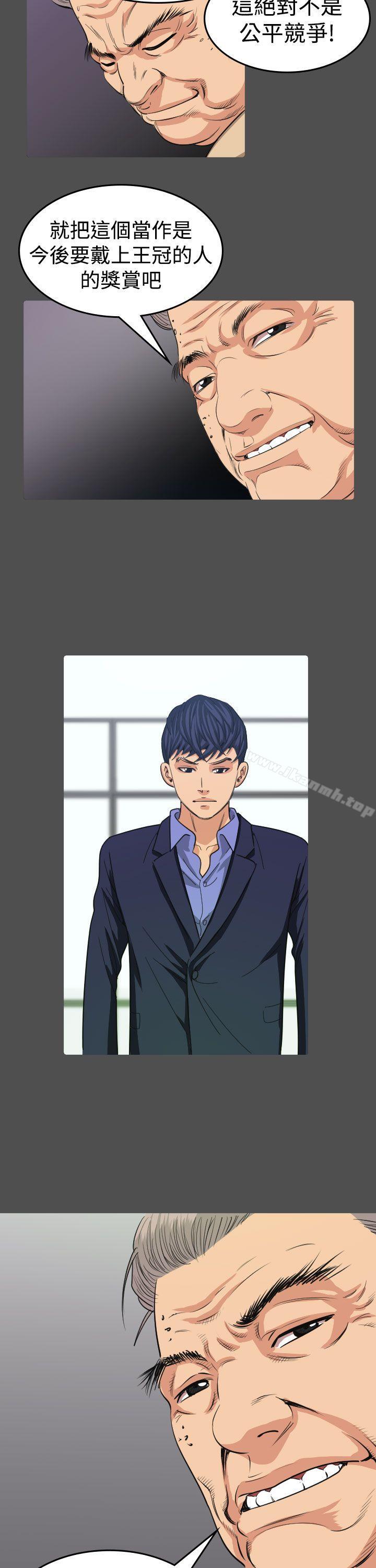 《危险性赌注》漫画 第11話