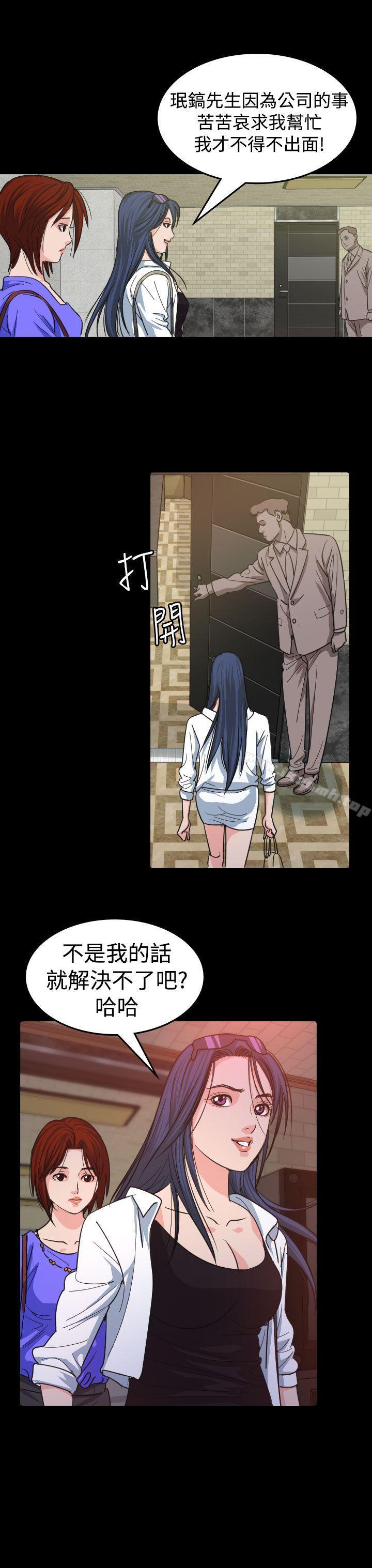 《危险性赌注》漫画 第11話