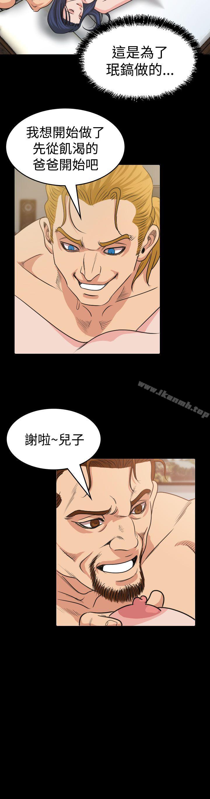 《危险性赌注》漫画 第14話