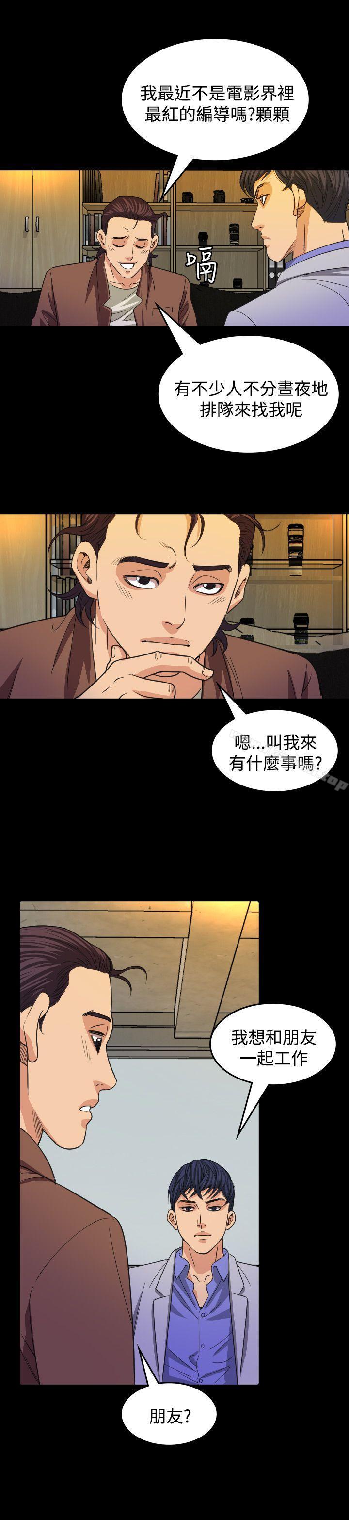 《危险性赌注》漫画 第16話