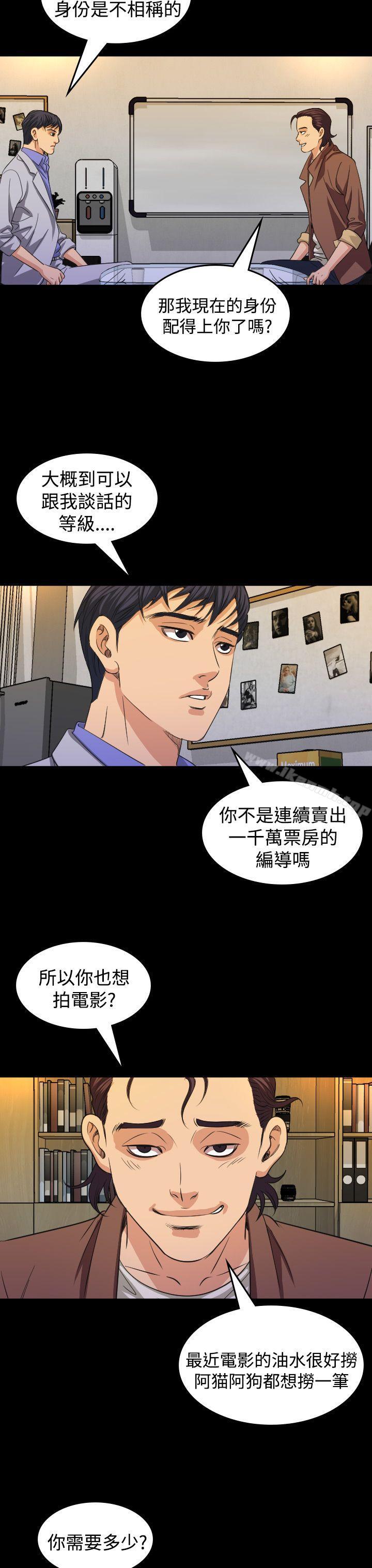 《危险性赌注》漫画 第16話