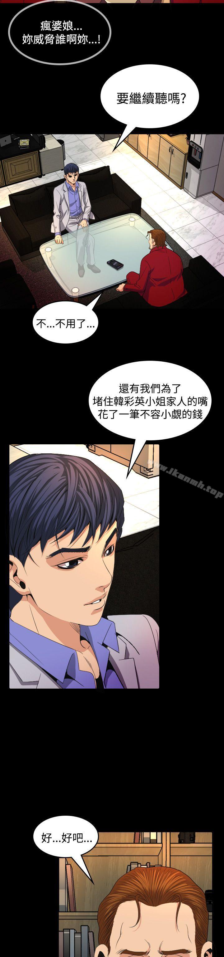《危险性赌注》漫画 第16話