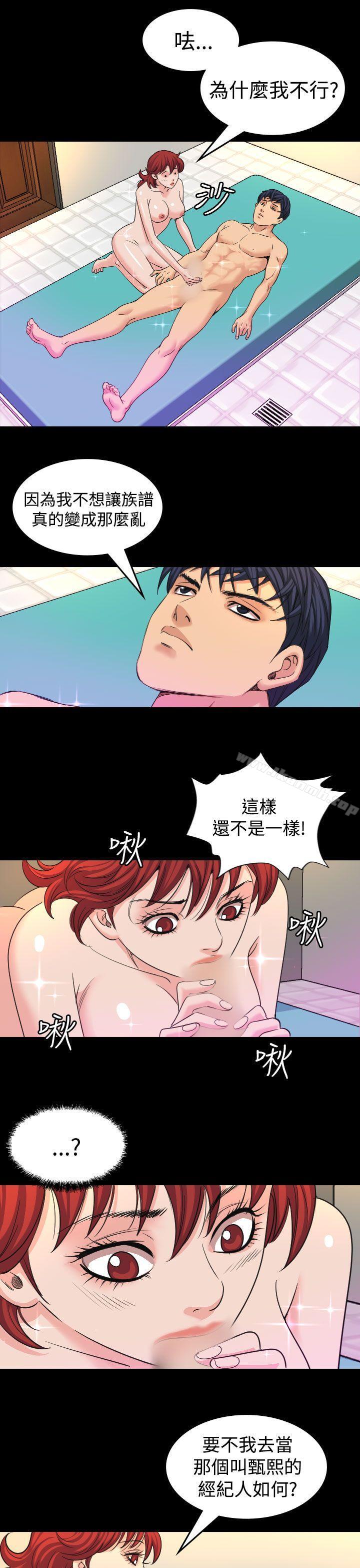 《危险性赌注》漫画 第17話