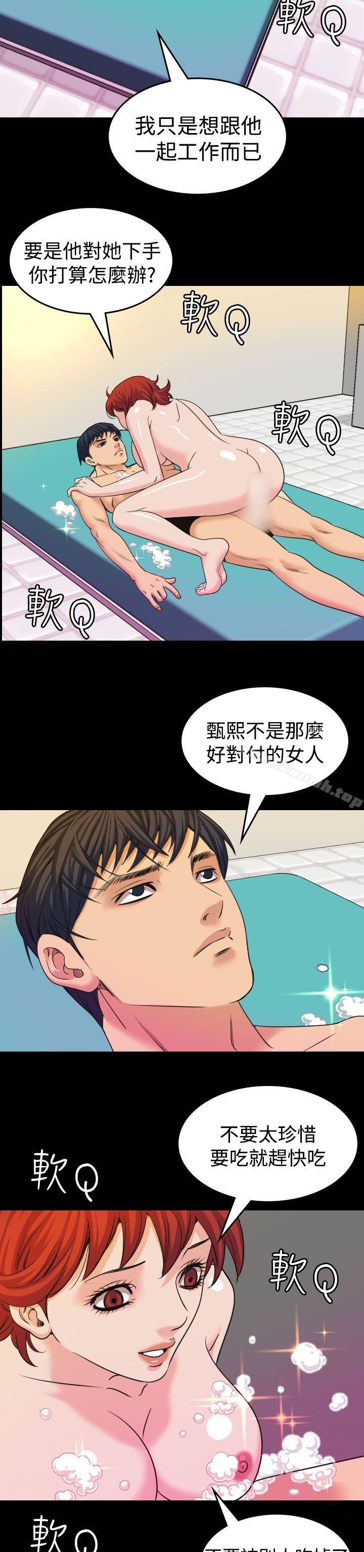 《危险性赌注》漫画 第17話