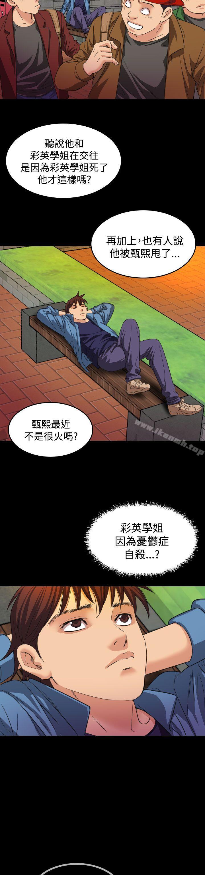 《危险性赌注》漫画 第18話