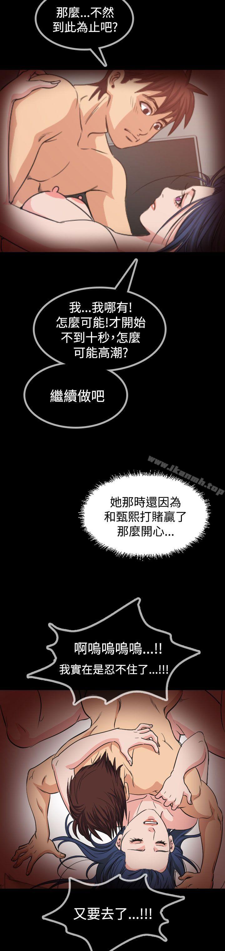 《危险性赌注》漫画 第18話