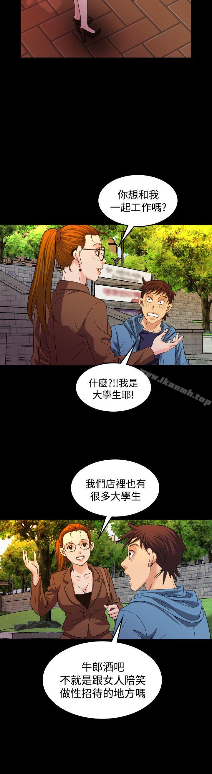 《危险性赌注》漫画 第19話