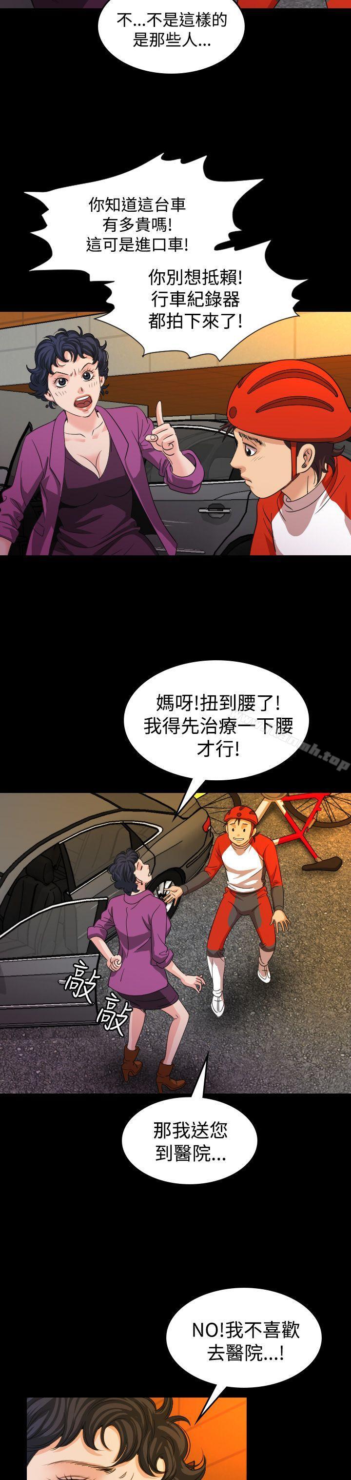 《危险性赌注》漫画 第19話