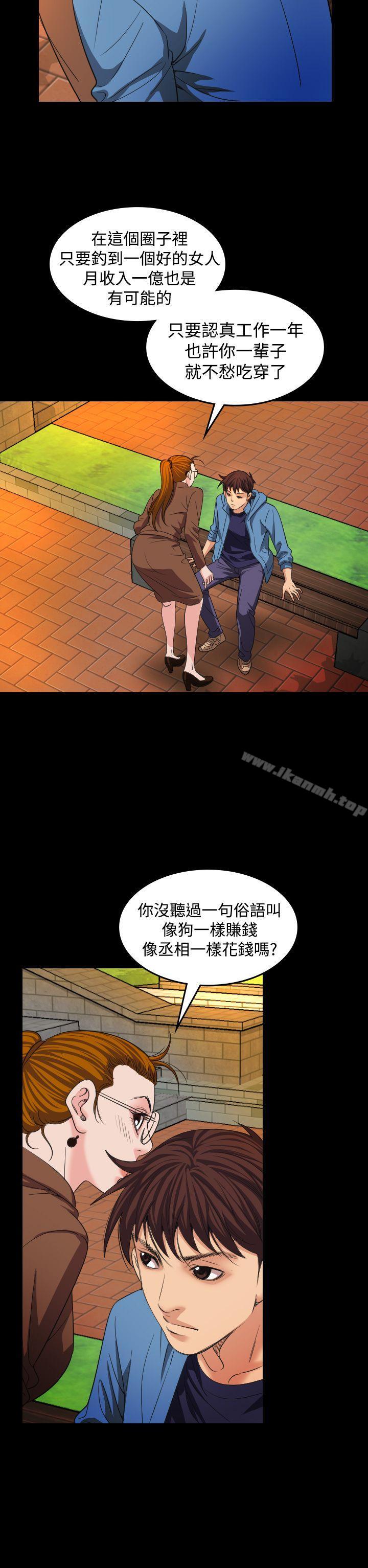 《危险性赌注》漫画 第19話