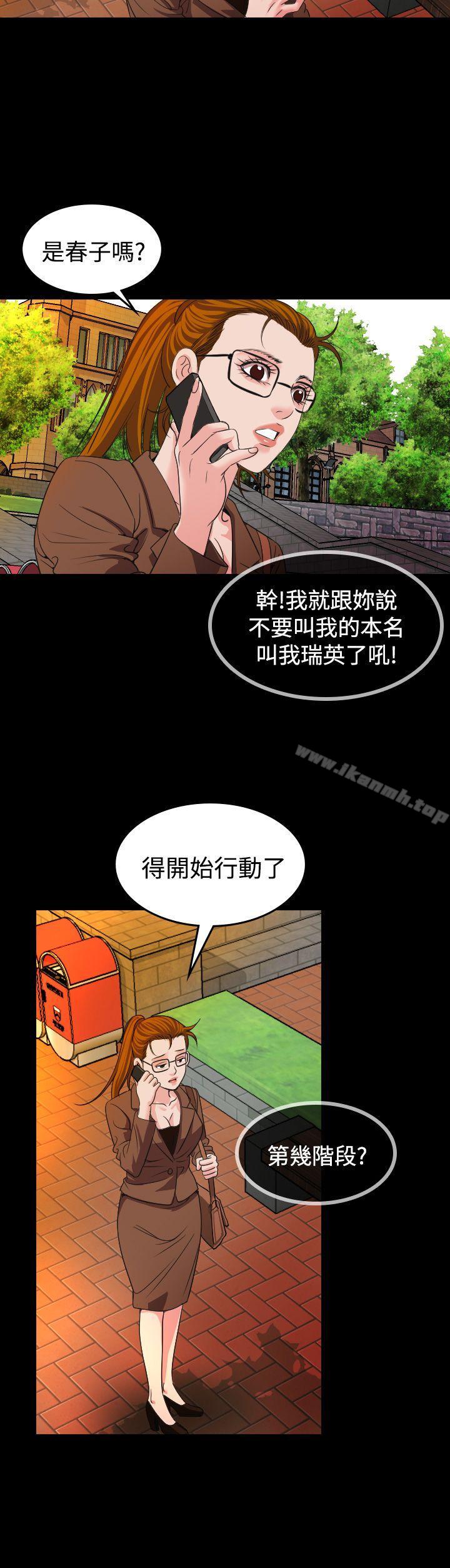 《危险性赌注》漫画 第19話