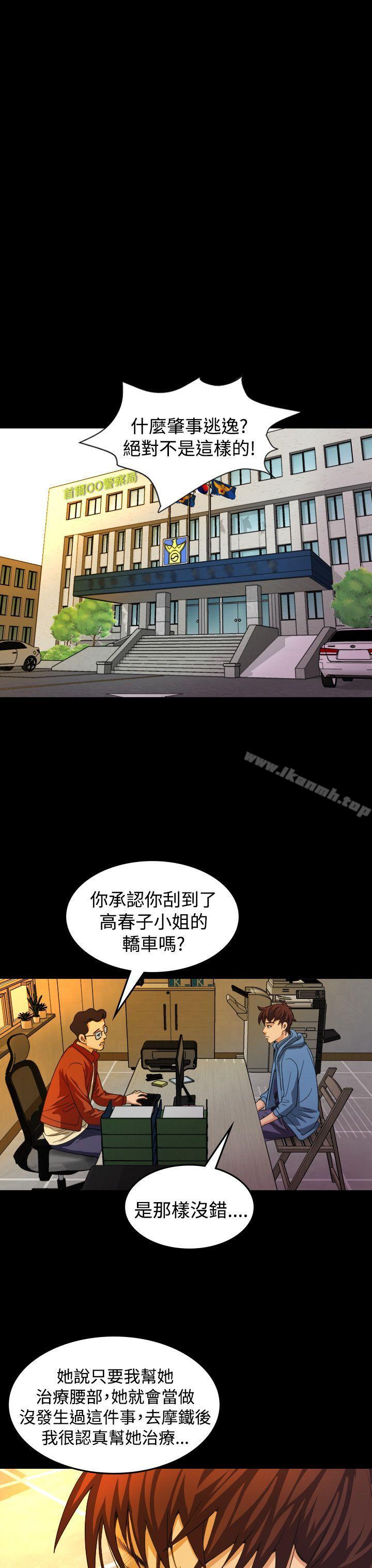 《危险性赌注》漫画 第20話