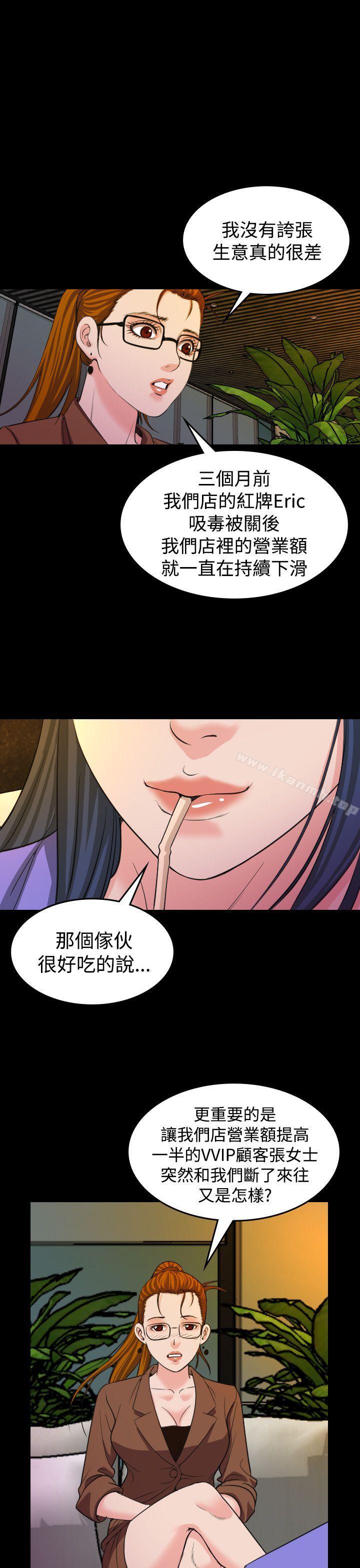 《危险性赌注》漫画 第20話