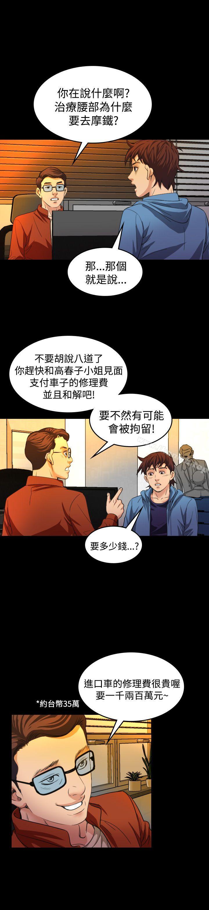《危险性赌注》漫画 第20話