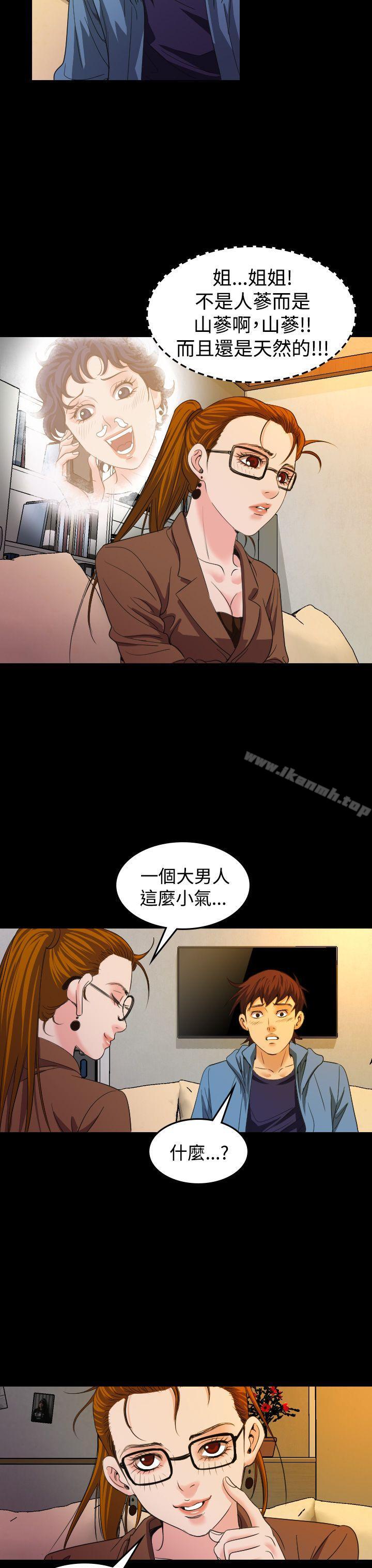 《危险性赌注》漫画 第20話