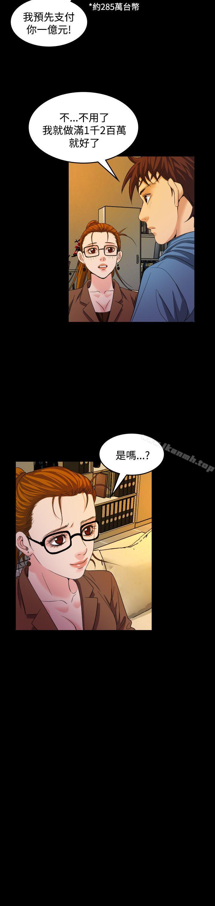《危险性赌注》漫画 第20話