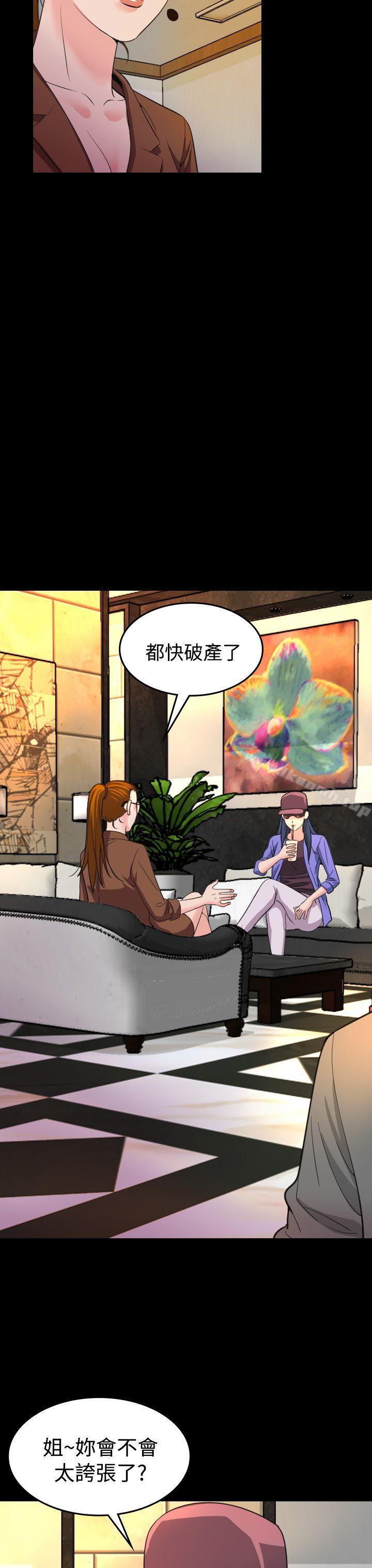 《危险性赌注》漫画 第20話
