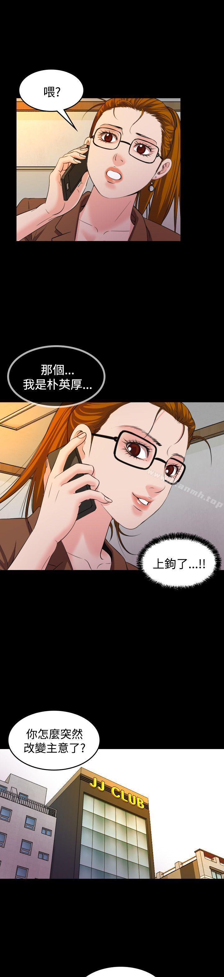 《危险性赌注》漫画 第20話
