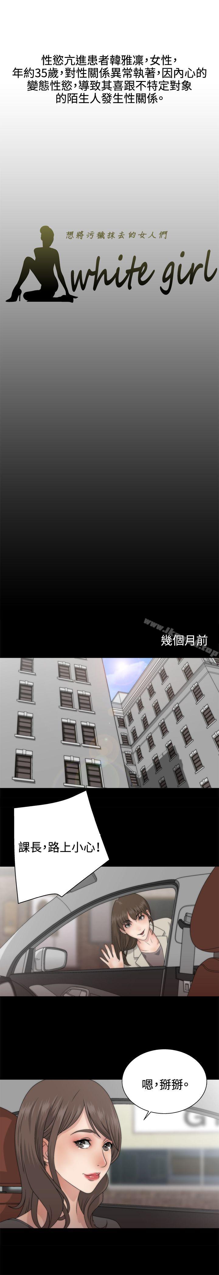 《White Girl(完結)》漫画 Girl(完結)111第1話