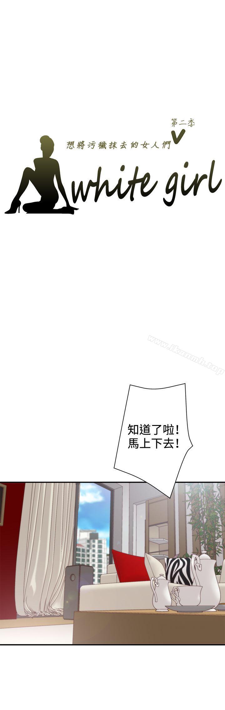 《White Girl(完結)》漫画 Girl(完結)111第2季111第3話