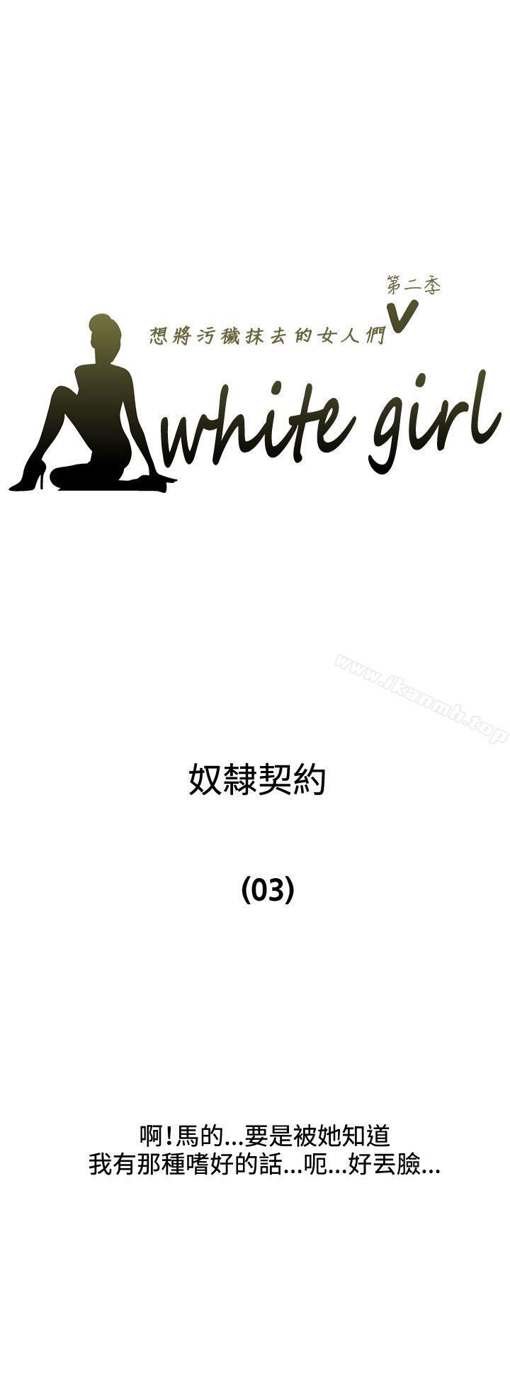 《White Girl(完結)》漫画 Girl(完結)111第2季111第8話