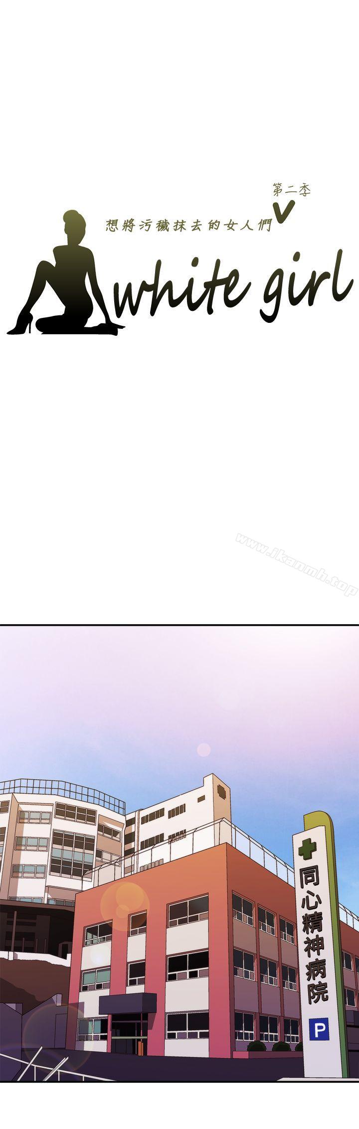 《White Girl(完結)》漫画 Girl(完結)111第2季111第11話