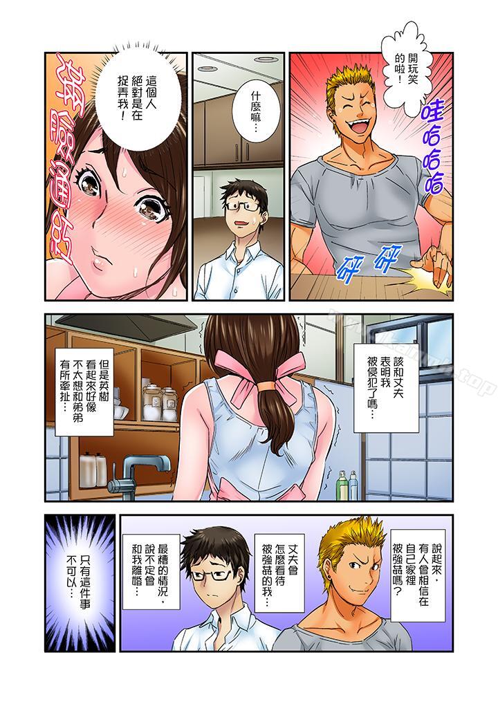 《我被小叔的那根插得…高潮迭起！》漫画 第3話