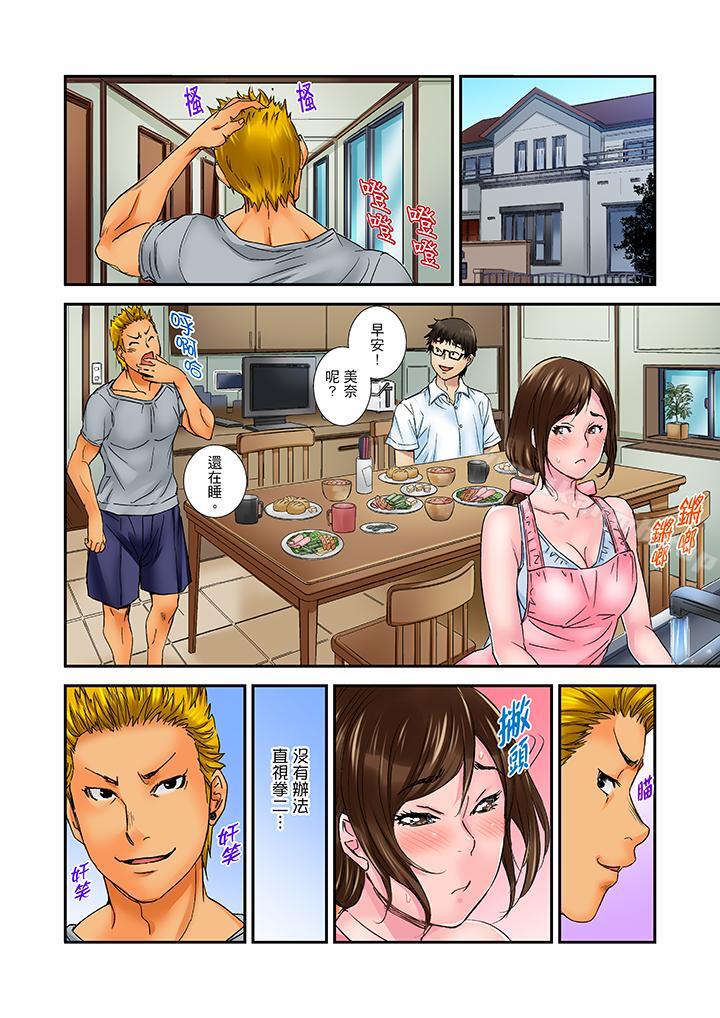 《我被小叔的那根插得…高潮迭起！》漫画 第3話