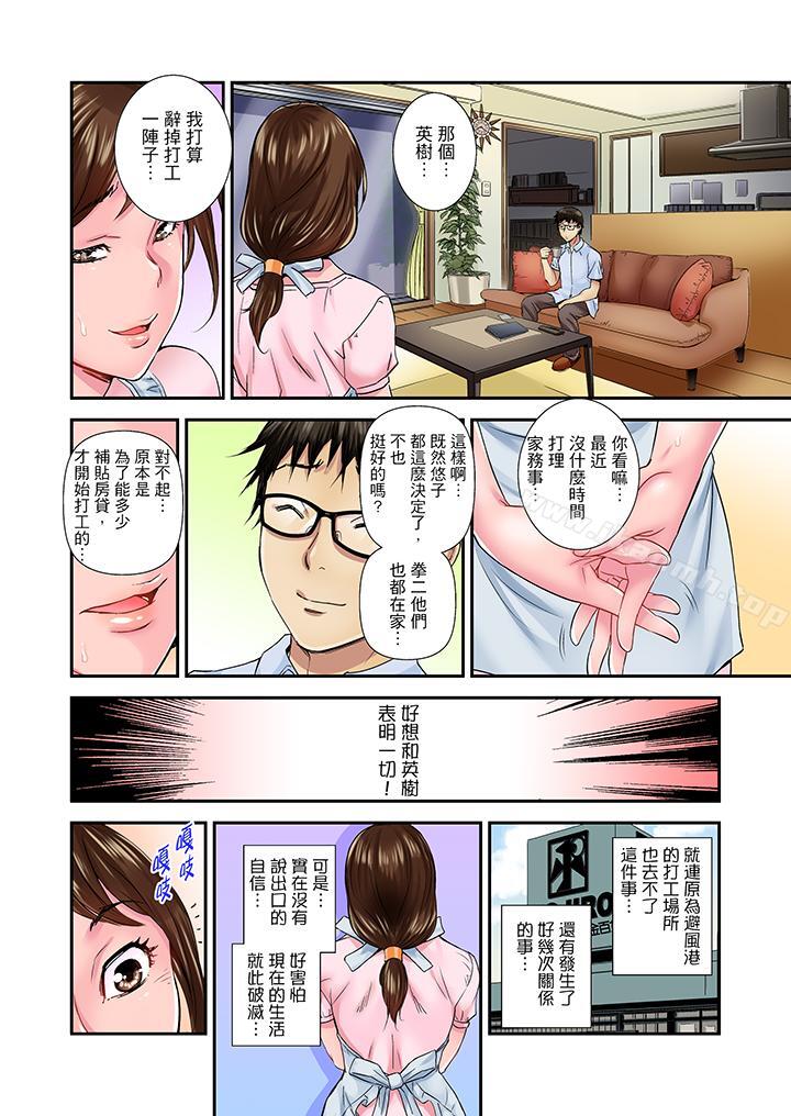 《我被小叔的那根插得…高潮迭起！》漫画 第10話