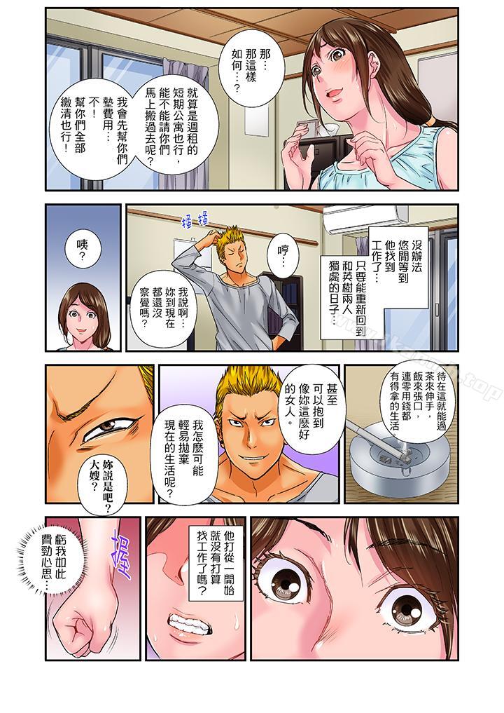 《我被小叔的那根插得…高潮迭起！》漫画 第11話