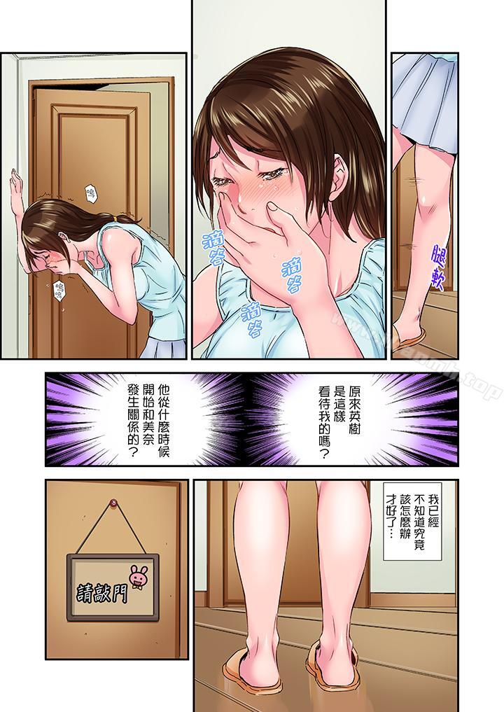《我被小叔的那根插得…高潮迭起！》漫画 第11話