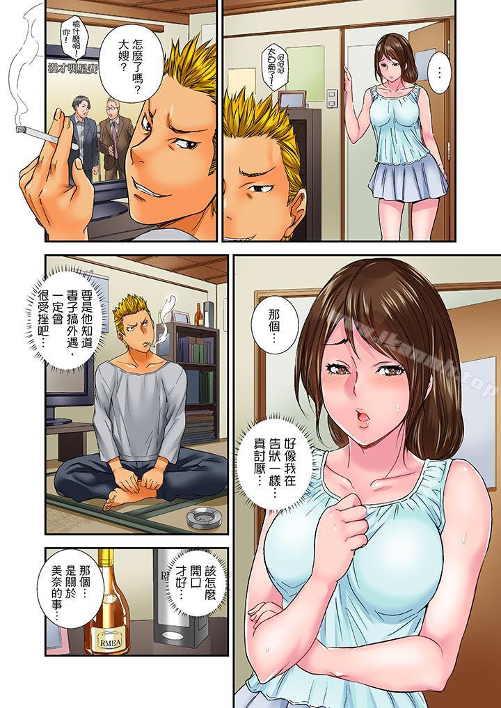 《我被小叔的那根插得…高潮迭起！》漫画 第11話