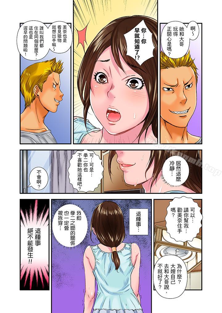 《我被小叔的那根插得…高潮迭起！》漫画 第11話