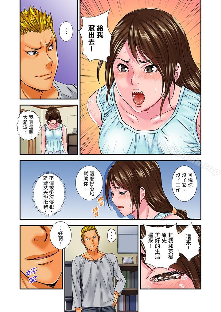 《我被小叔的那根插得…高潮迭起！》漫画 第11話