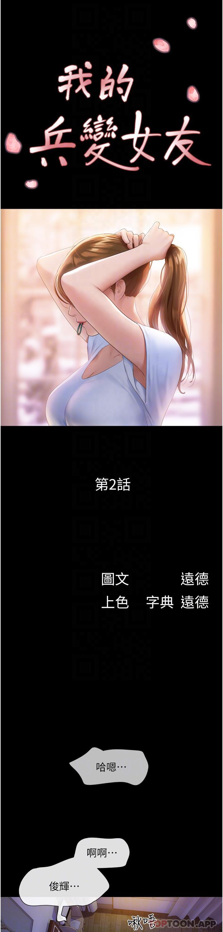 [韩漫] 我的兵變女友 01-50 完結+後記 中文无水印 [709MB][FM/MediaFire]-第6张-漫画-次元小屋-ACG交流分享论坛