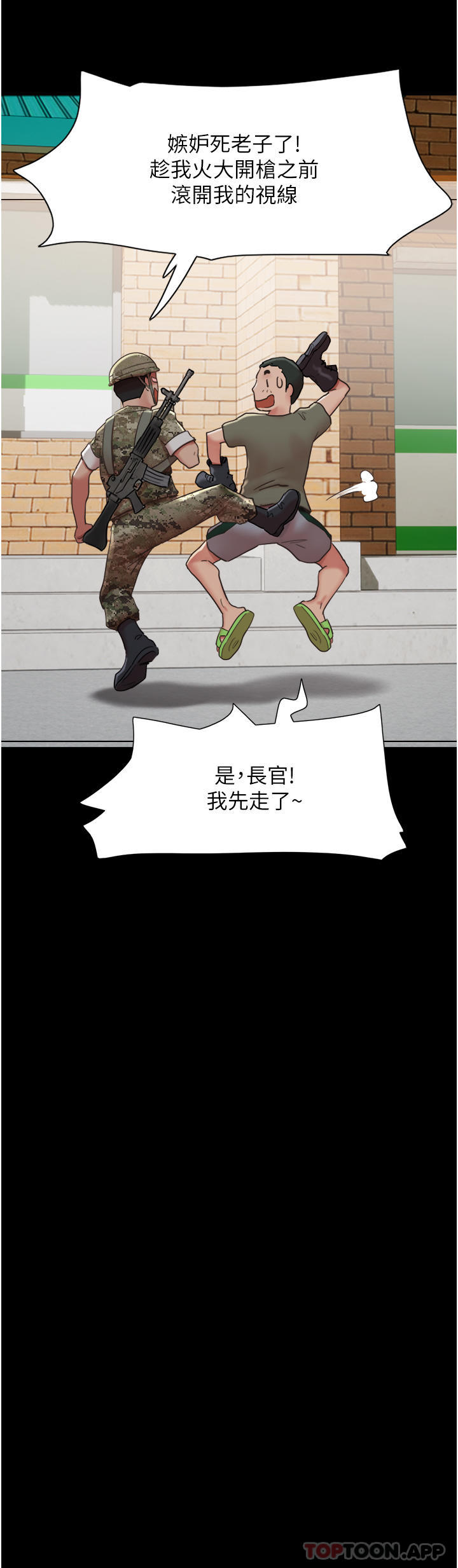 《我的兵變女友》漫画 第4話-愛情恆久遠，兵變永流傳