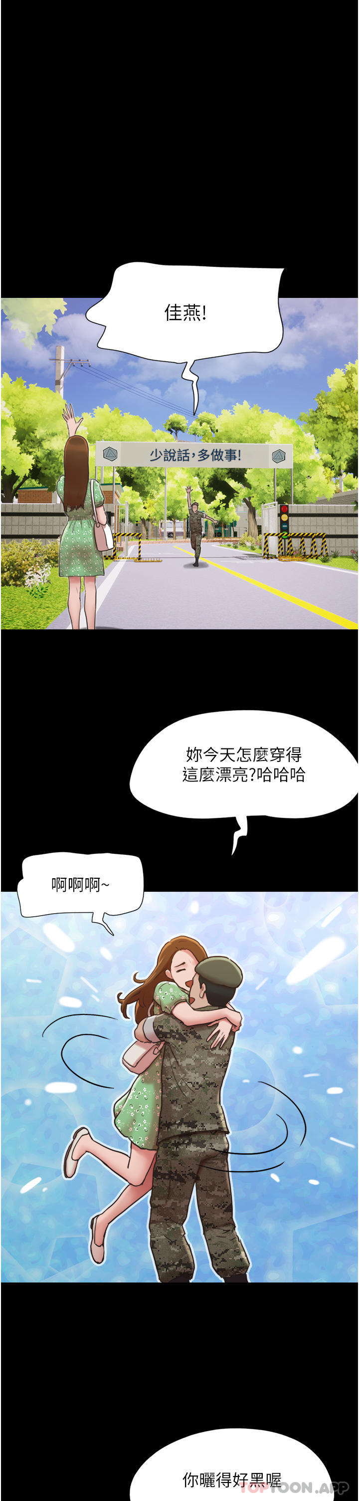 《我的兵變女友》漫画 第4話-愛情恆久遠，兵變永流傳